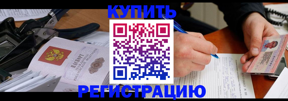 прописка 2025 в Междуреченске